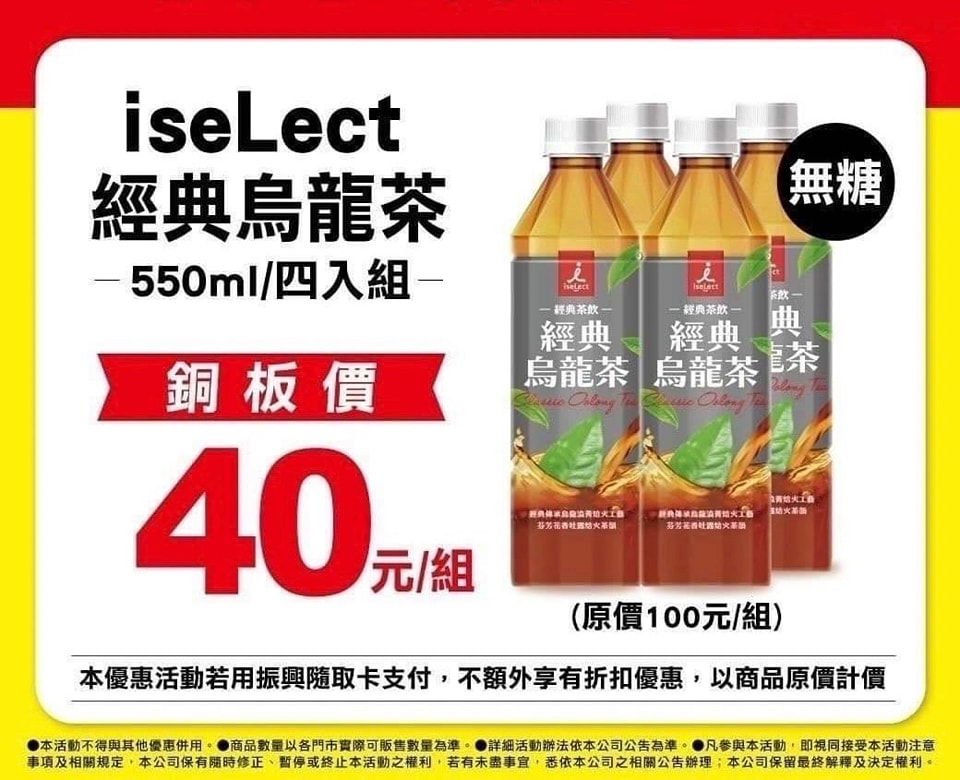 7-11祭出超殺優惠。(圖/翻攝自臉書)