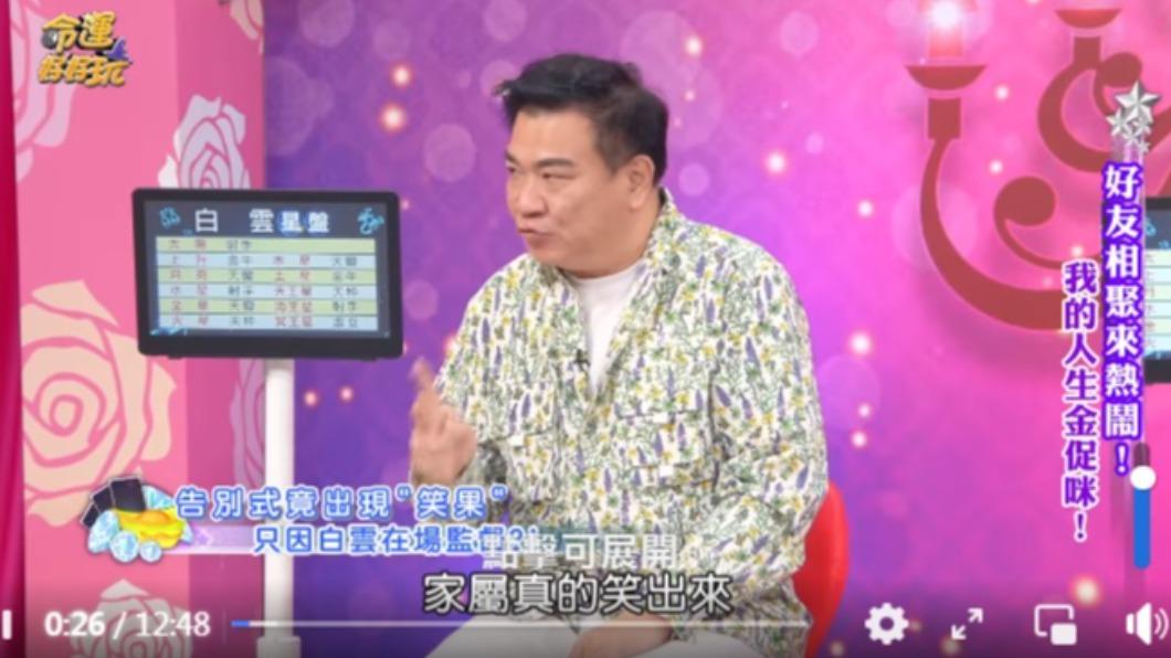 白雲談及家屬在公祭上笑出聲的經歷。(圖/翻攝自命運好好玩臉書)