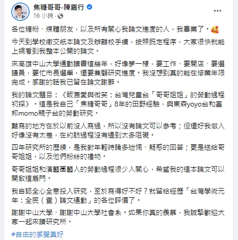 焦糖哥哥(陳嘉行)公布畢業喜訊。(圖/翻攝陳嘉行臉書)