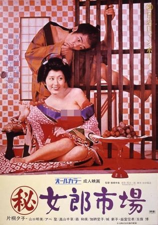 片桐夕子在日活時期拍超過40部粉紅電影。(圖/翻攝自推特)