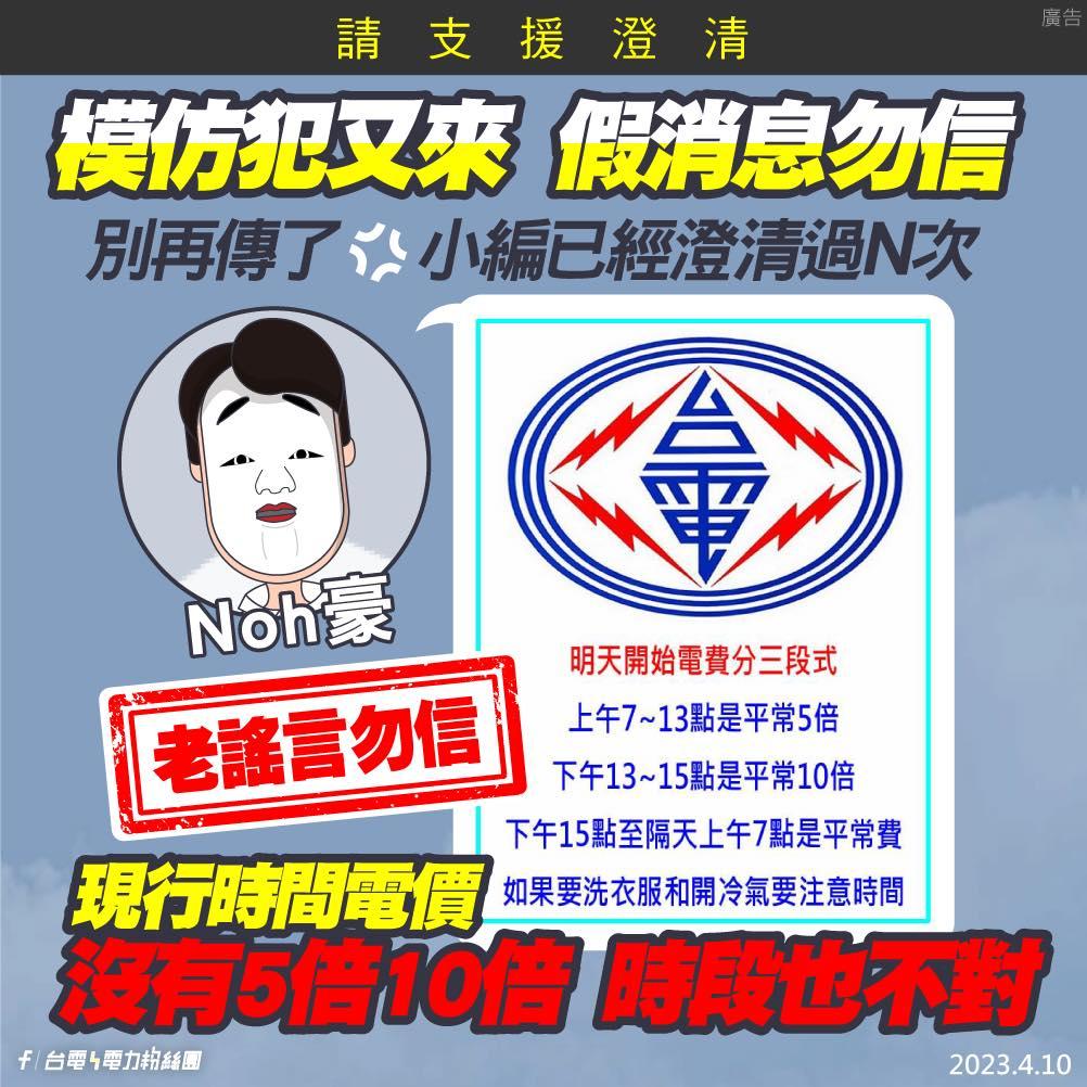 台電澄清電費是依用電量計價。(圖/台電)