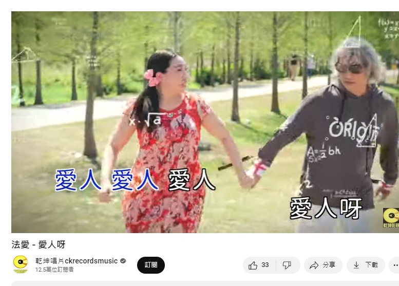 如花睽違15年再度出現在影視作品。(圖/翻攝自乾坤唱片YouTube)