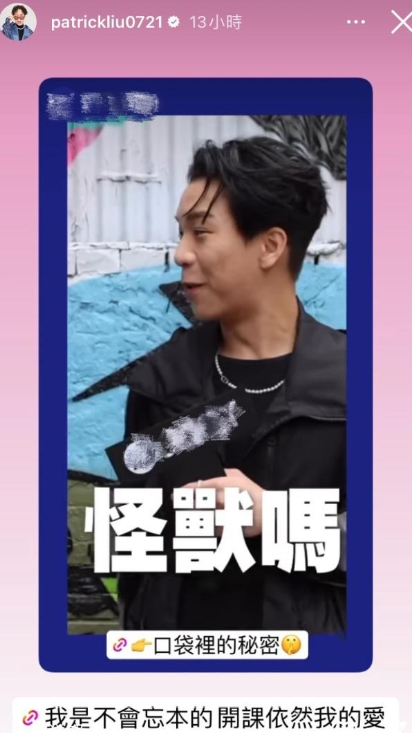 派翠克限動提到「我是不會忘本的」,不免讓粉絲與事件做聯想。(圖/翻攝自派翠克IG)