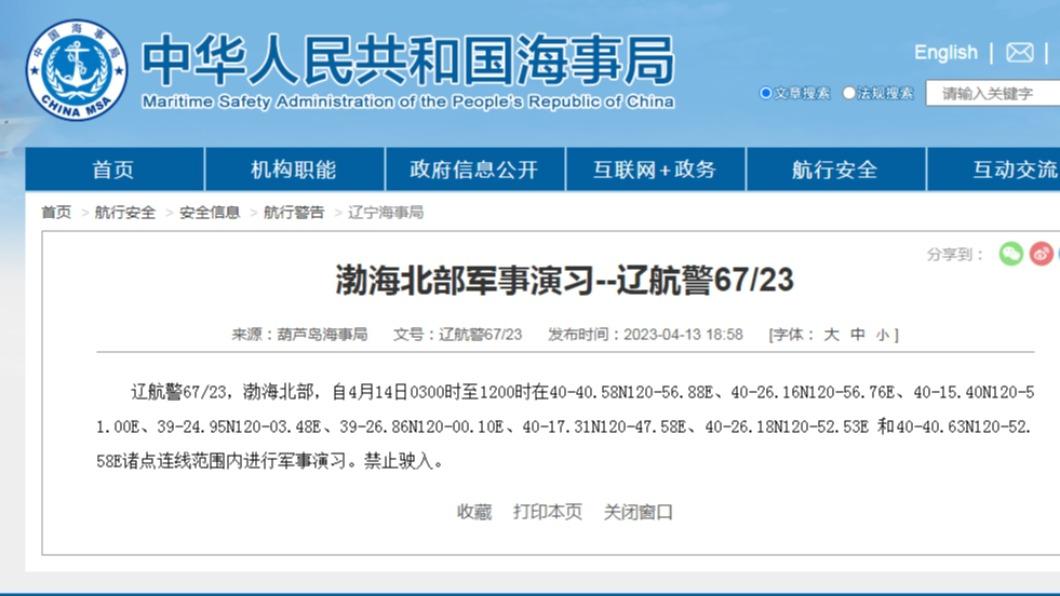 中共軍演又來!渤海北部海域演習9小時 稱南海反制美菲