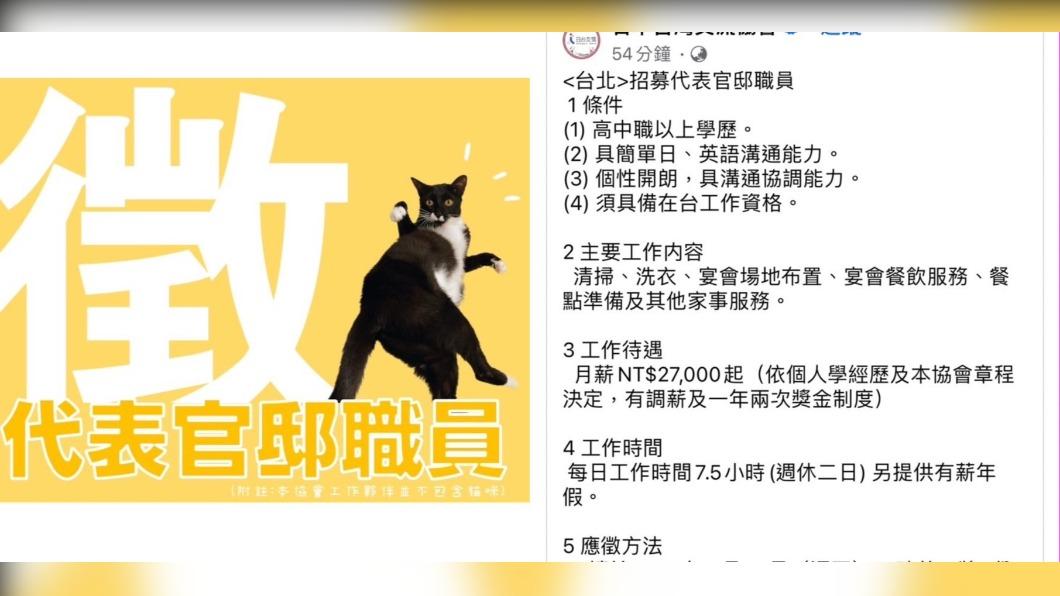 日駐台單位找家政婦?通英日語+洗衣掃地煮飯 竟只開2萬7