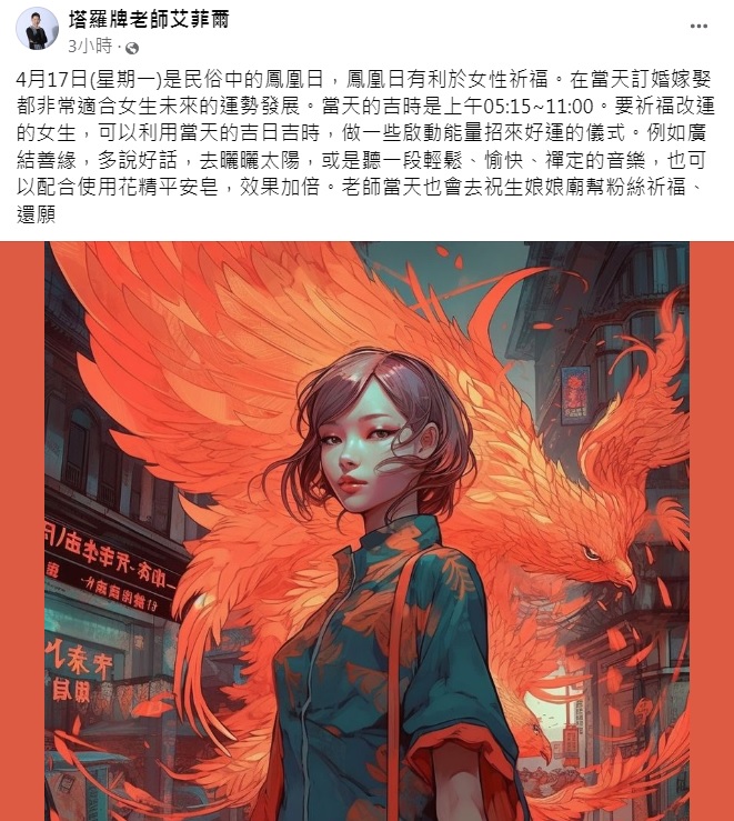 艾菲爾老師臉書發文。（圖／翻攝自艾菲爾臉書）