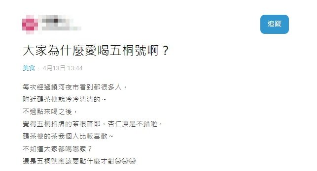 原PO不解，為何那麼多人愛喝五桐號的飲料。（圖／翻攝自Dcard）