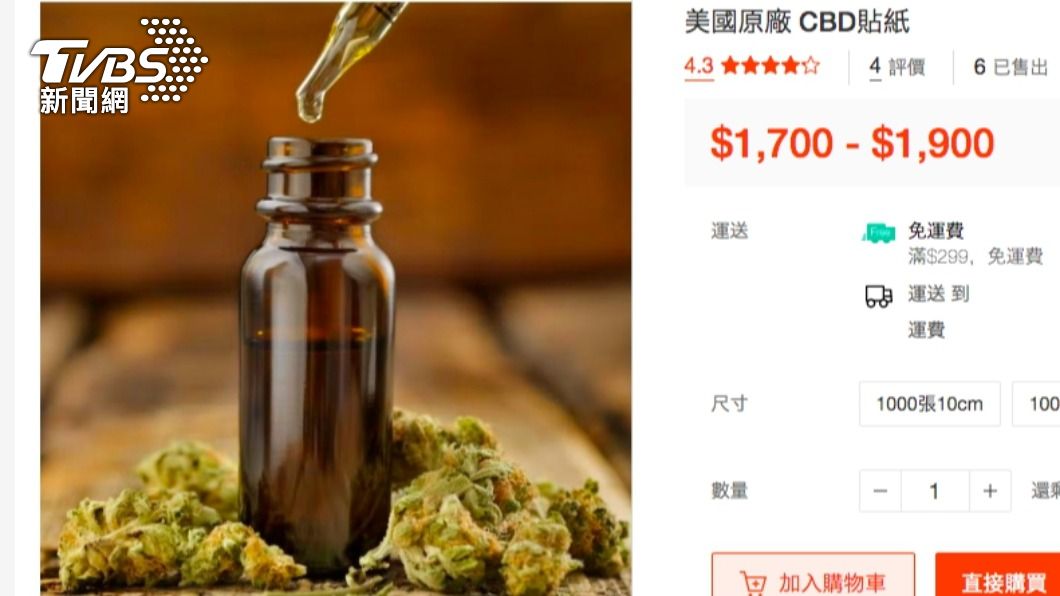 網路出現各種宣稱是CBD的產品在販售。(圖/擷取自蝦皮)