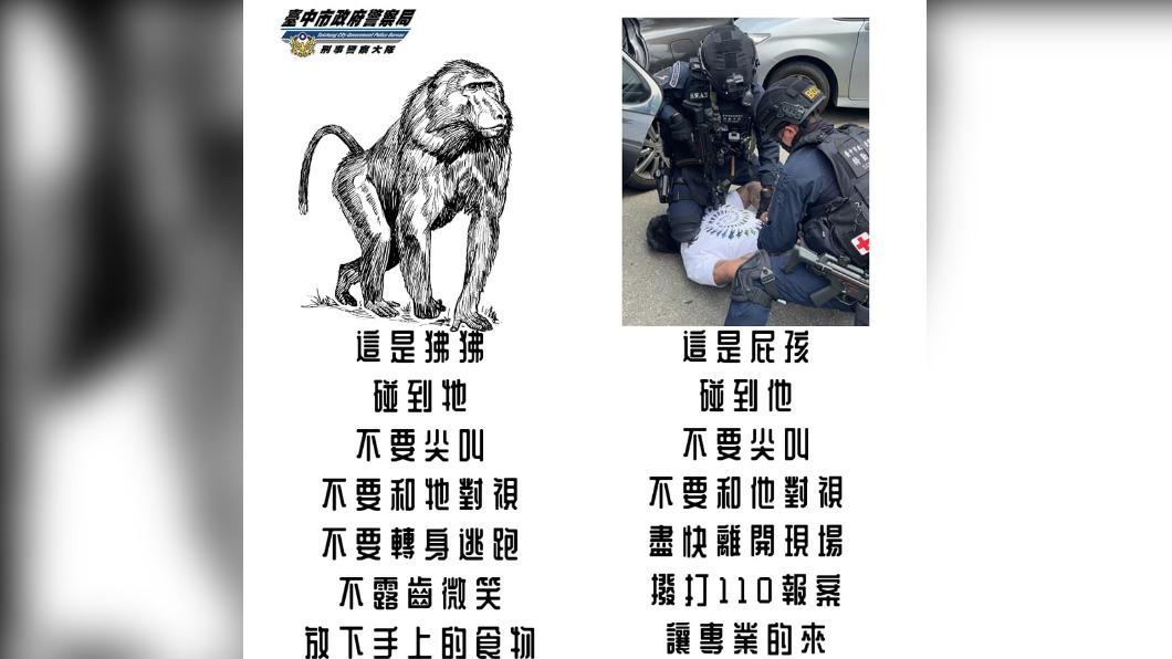 遇屁孩如何處置?中警發「狒文」授口訣挨轟 警方回應了