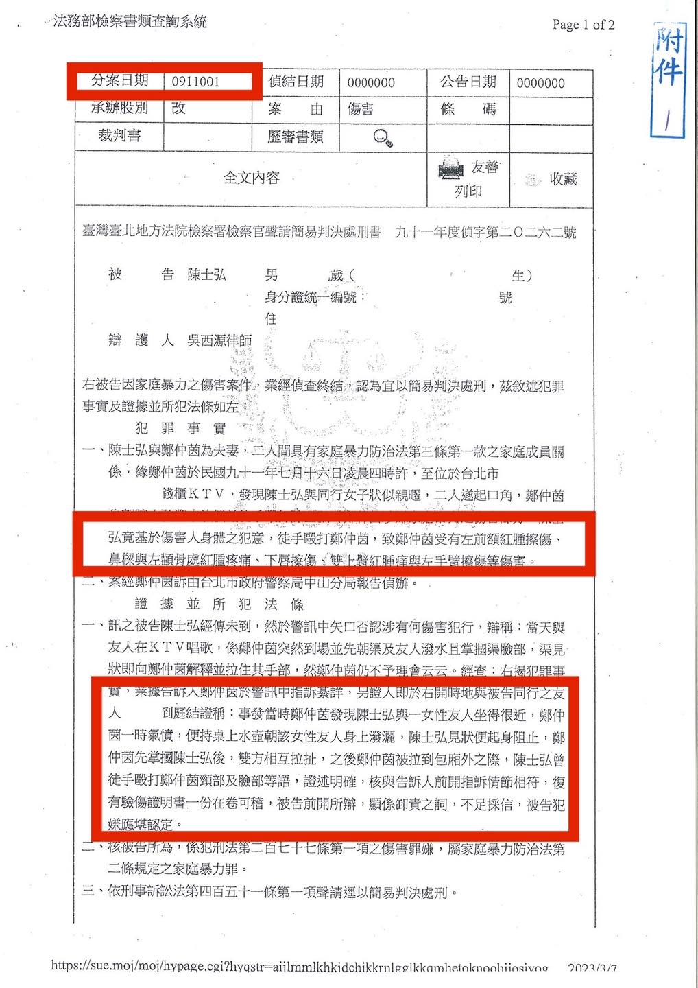 鄭仲茵公開家暴證明。（圖／翻攝自鄭仲茵臉書）