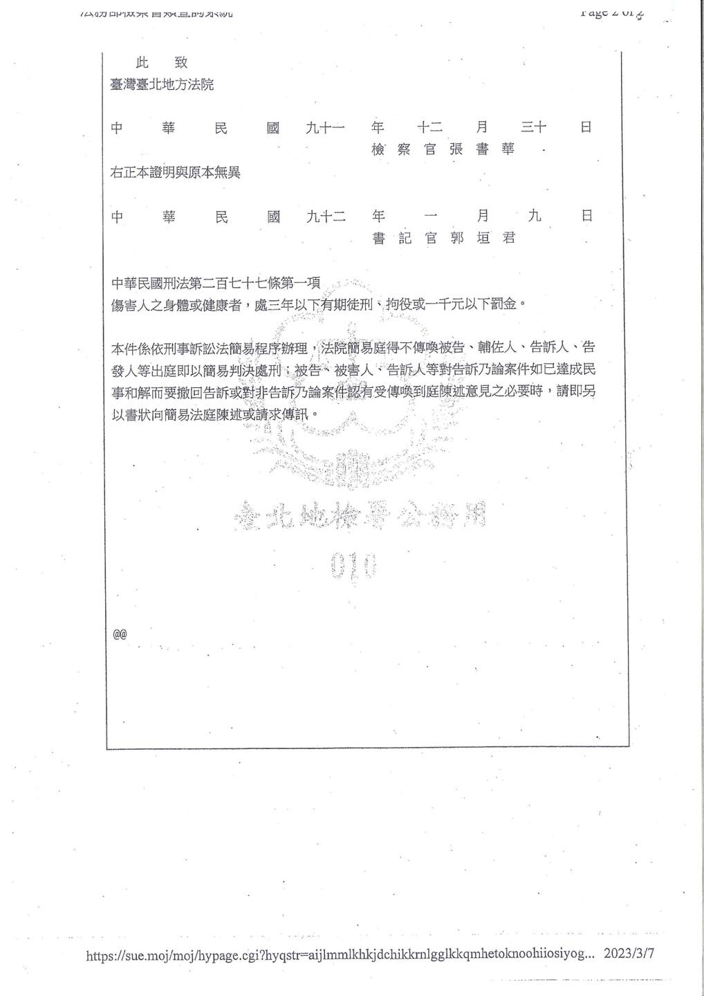 鄭仲茵公開家暴證明。（圖／翻攝自鄭仲茵臉書）