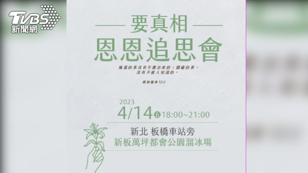 恩恩爸今日晚間6時將在板橋車站旁的萬坪都會公園溜冰場舉辦「要真相─恩恩追思會」。（圖／恩恩爸提供）