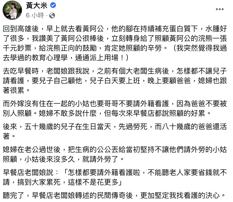 圖/翻攝自黃大米臉書