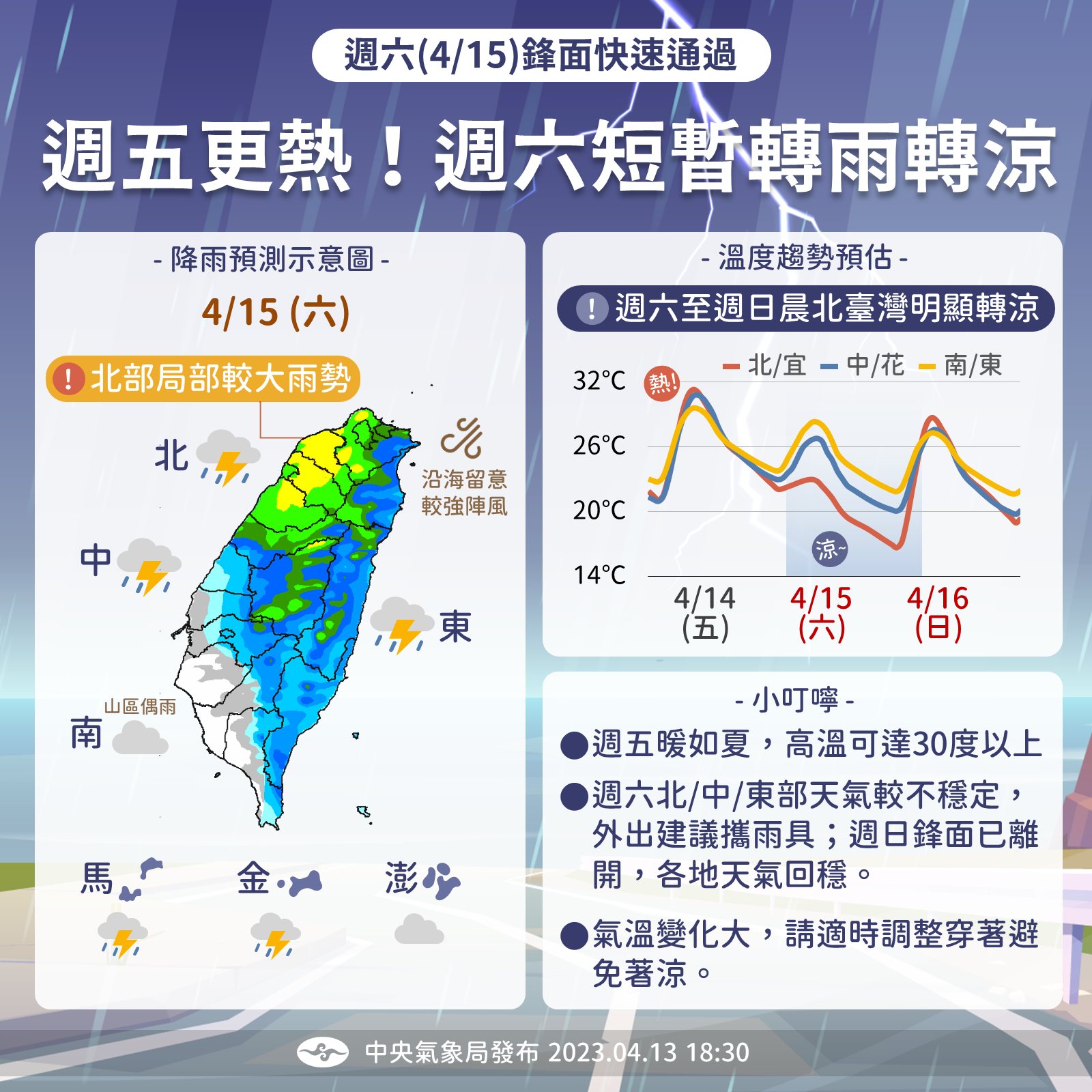 週末天氣圖。(圖/翻攝自報天氣 - 中央氣象局臉書)