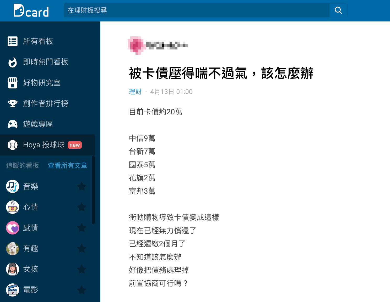 圖/翻攝自Dcard