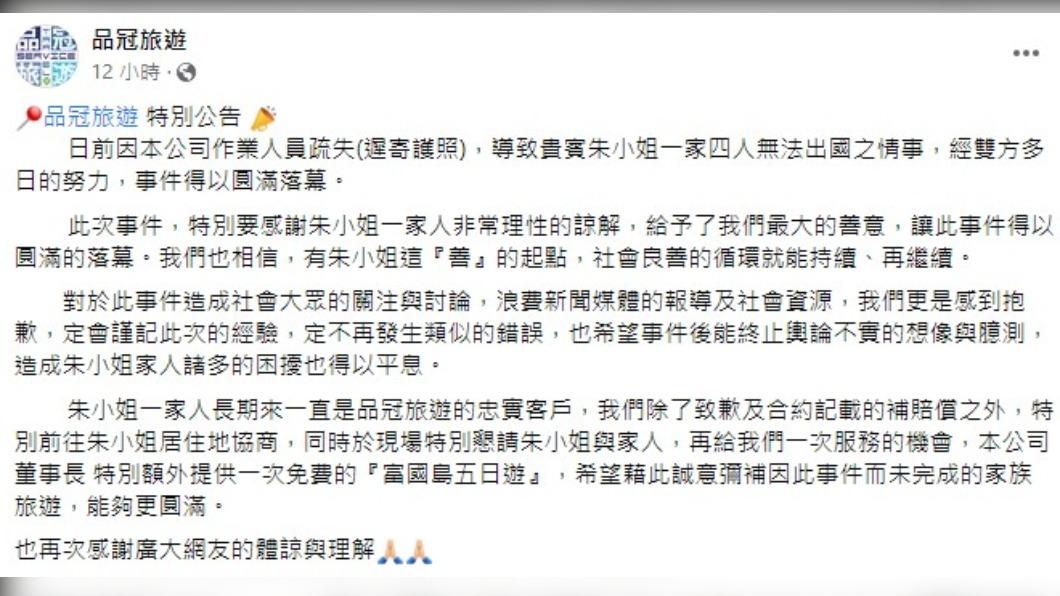 旅行社最終得以和受害旅客和解。(圖/翻攝自品冠旅行社臉書)