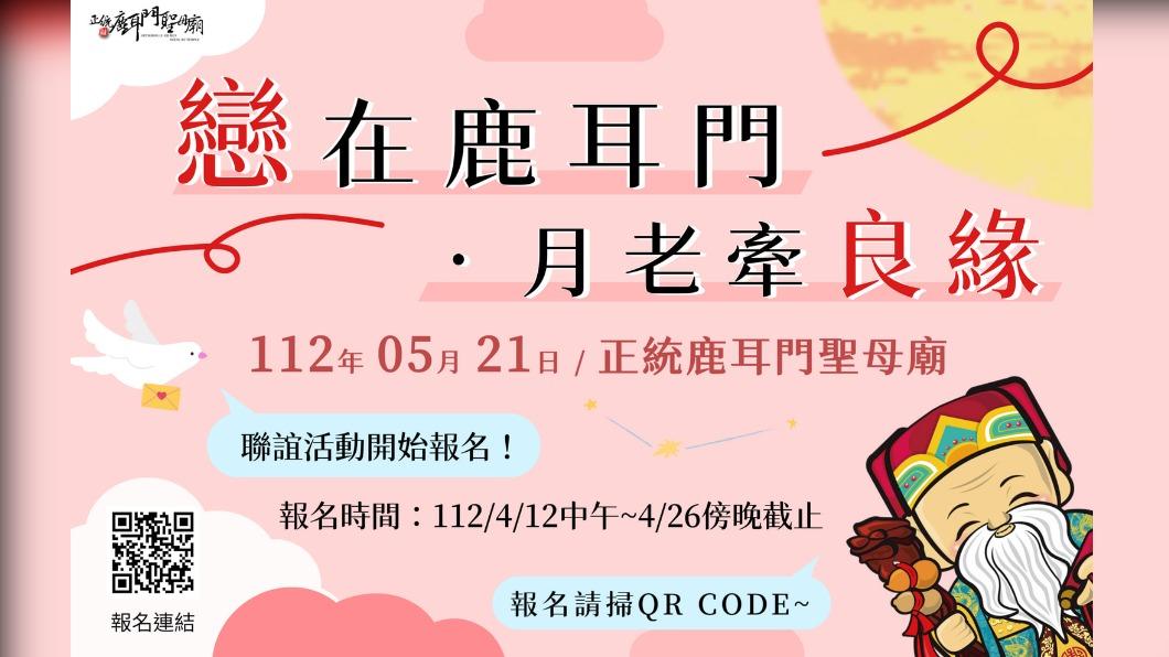 台南市民政局和廟方合作舉辦聯誼活動。(圖/翻攝自台南正統鹿耳門聖母廟臉書)