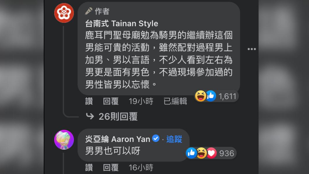 炎亞綸現身幽默留言。(圖/翻攝自台南式Tainan Style臉書)