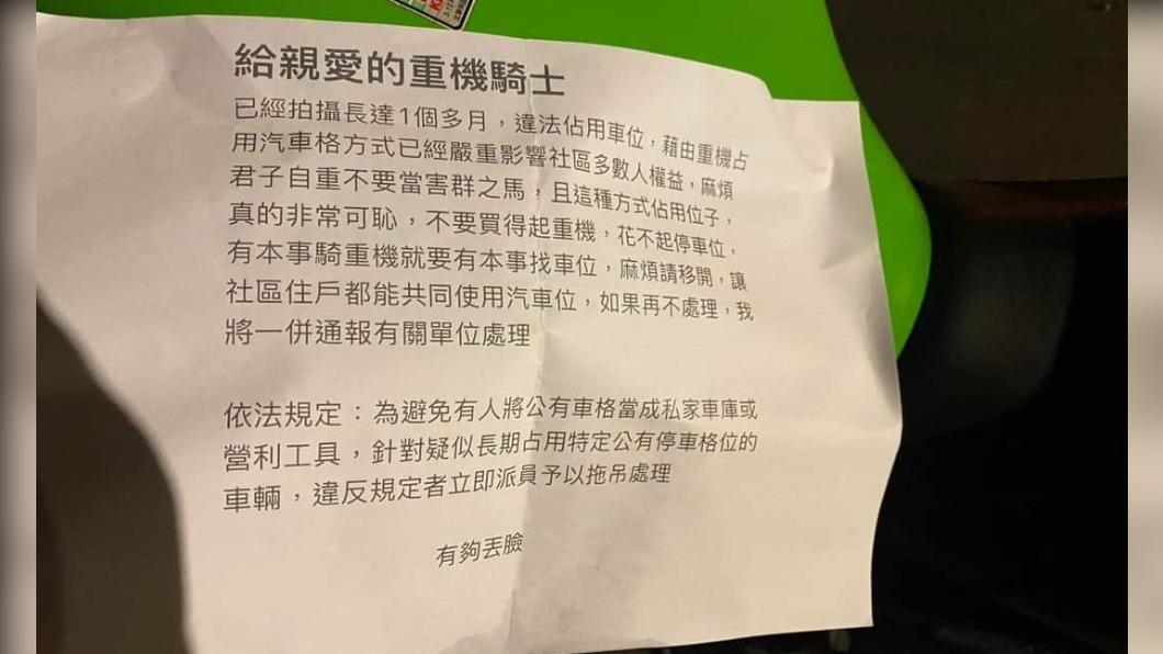 重機騎士被貼紙條警告。（圖／翻攝自爆廢公社二館）