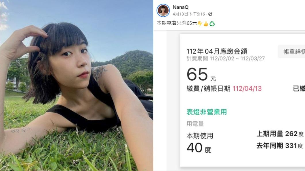 NanaQ時長近2個月的時間,竟然僅用掉40度電。(圖/翻攝自NanaQ臉書)