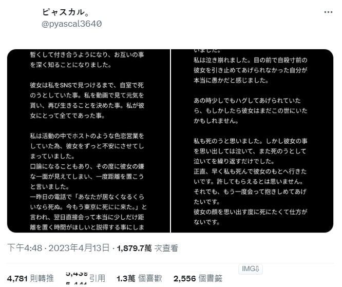 Pyascal發長文表明對死者的歉意,卻也被爆出無套、劈腿等醜聞。(圖/翻攝自Pyascal推特)