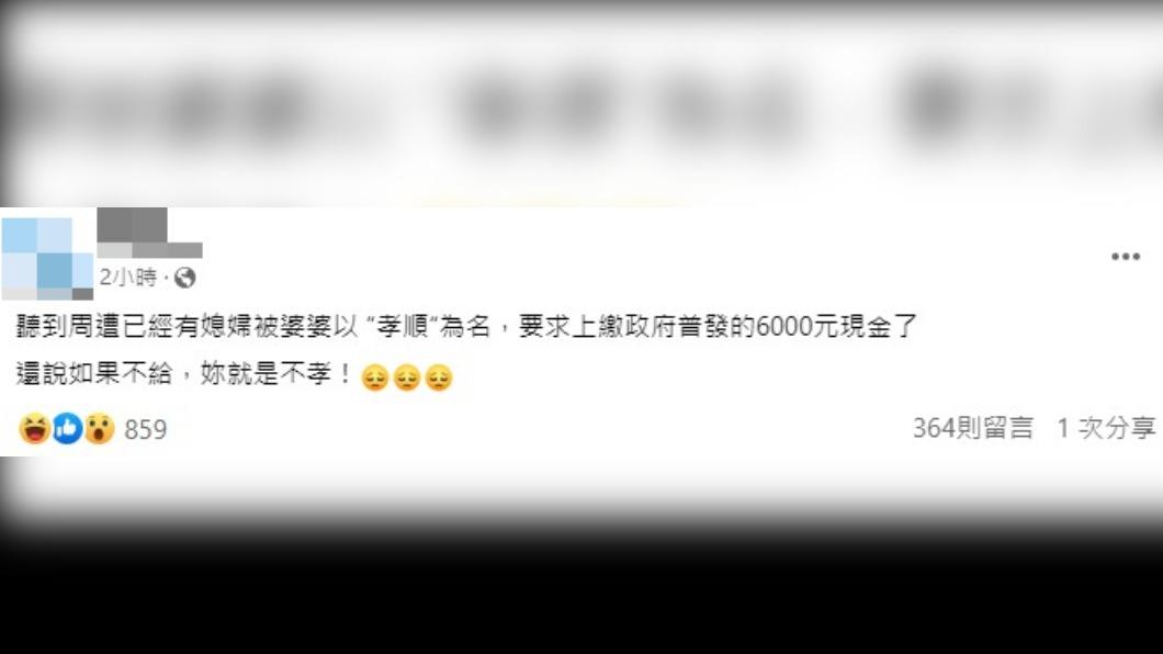 網友揭發婆婆對媳婦做出的惡行。(圖/翻攝自「毒姑九賤婆媳討論區」臉書)