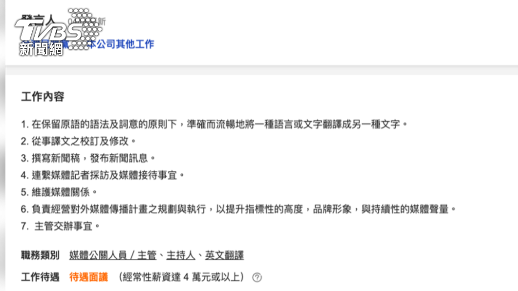 民眾黨人力網站徵「發言人」!需精通英文.薪資4萬以上