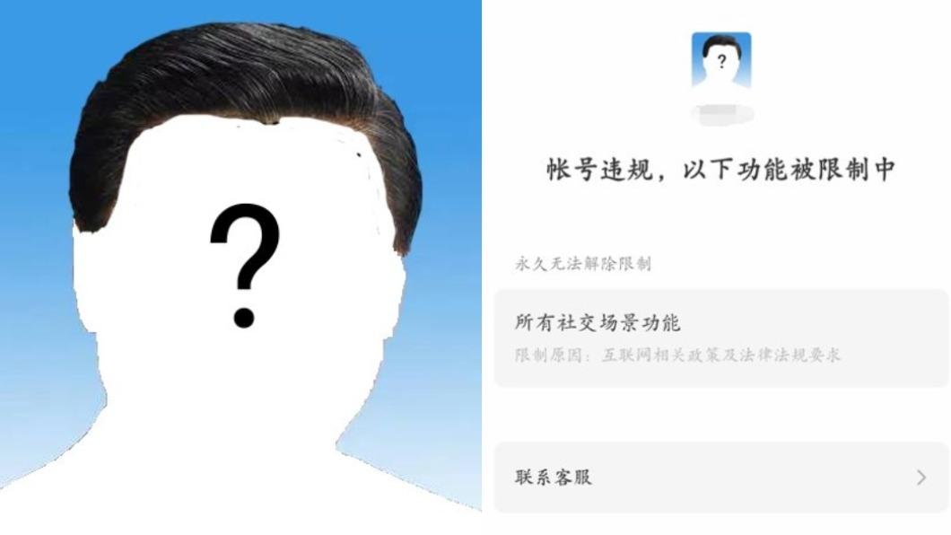 他將微信大頭貼換成「習近平1部位」 官方火速禁用帳號