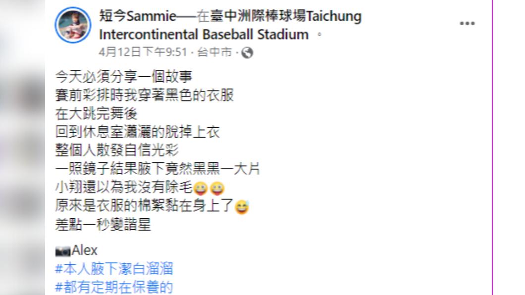 短今發文讓網友笑翻(圖/翻攝短今臉書)