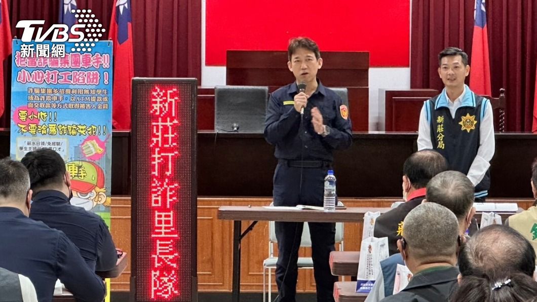 打詐里長隊來了!新莊警手把手教學 84里長成種子教官