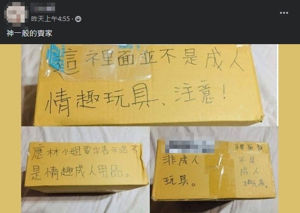 別具特色的包裝讓網友笑翻。(圖/翻攝自爆廢公社二館臉書)