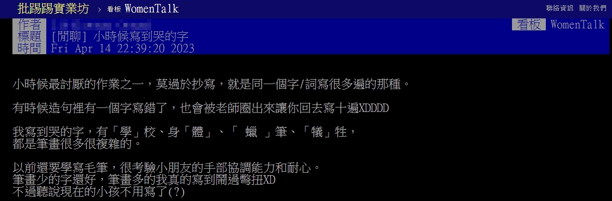 原PO透露,自己覺得4個字最難寫。(圖/翻攝自PTT)