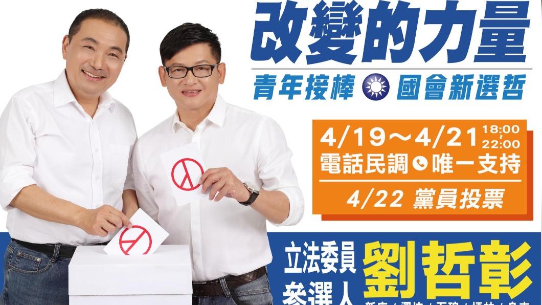 劉哲彰在黨內投票前宣布退選。(圖/翻攝自劉哲彰臉書)