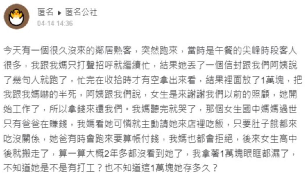 網友分享與熟客的故事。(圖/翻攝自匿名公社)