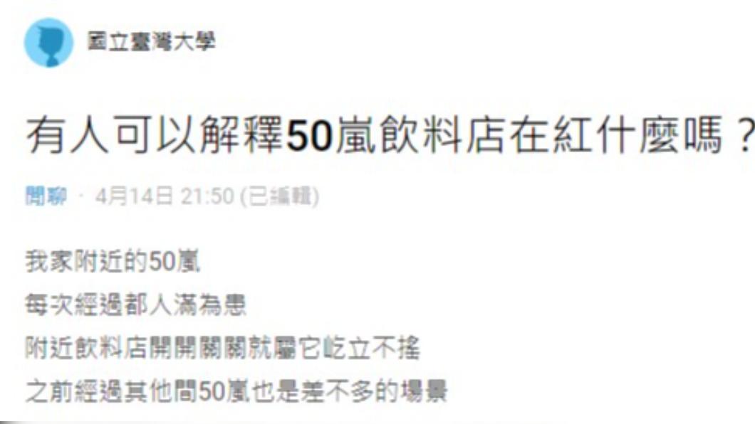 網友表示50嵐總是人潮滿滿。（圖／翻攝自Dcard）