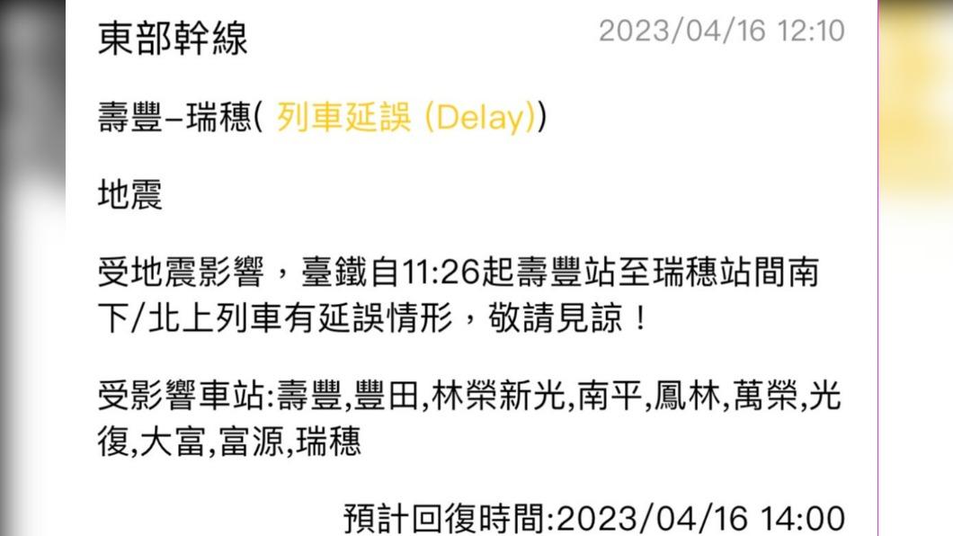 台鐵東部幹線受地震影響。(圖/翻攝台鐵APP)