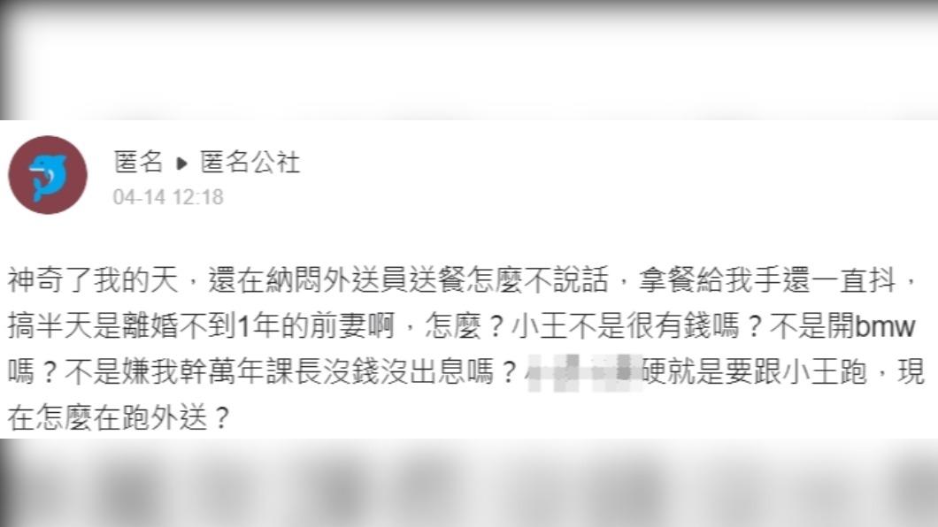 原PO透露,前妻嫌他「萬年課長」沒錢沒出息。(圖/翻攝自匿名公社)