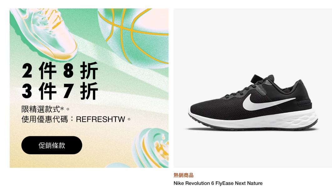 手刀下單!NIKE換季折扣下殺7折 無印即日起享9折