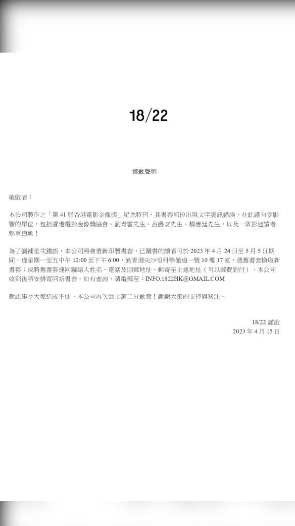 大會昨晚先針對名字誤植事件道歉。（圖／香港電影金像獎臉書）