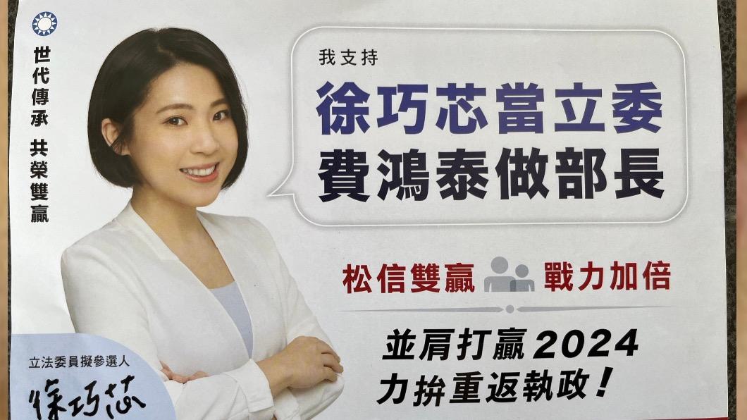 徐巧芯打文宣戰「我當立委、費鴻泰當部長」 費不爽喊:意圖使人不當選