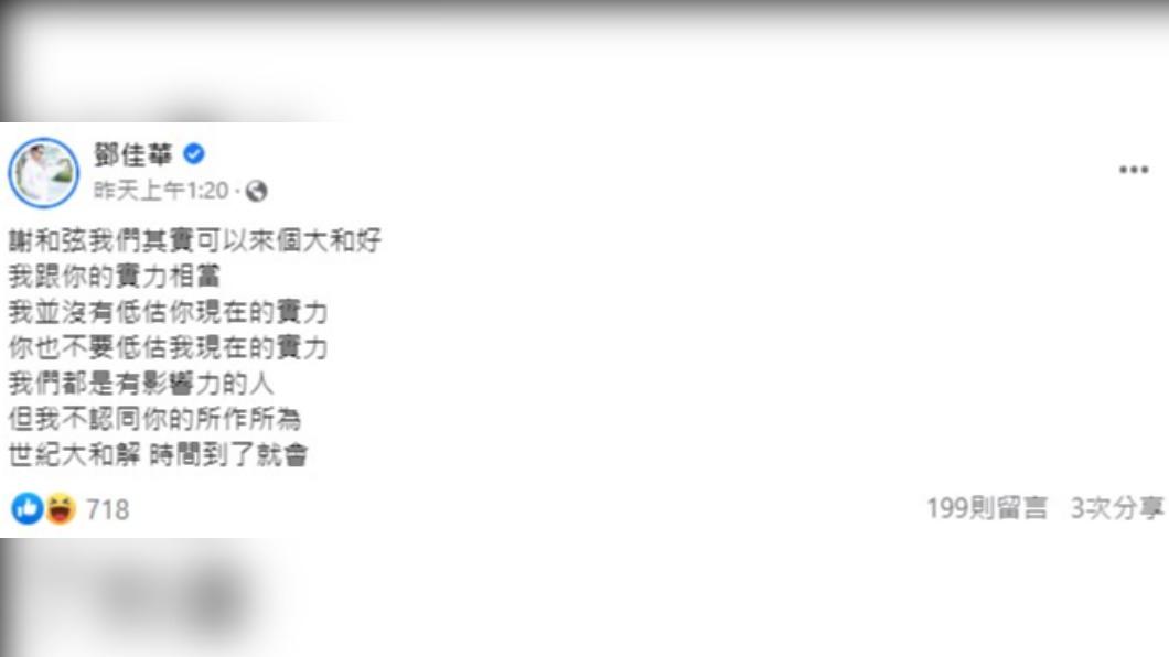 鄧佳華認為自己和謝和弦實力相當。（圖／翻攝自鄧佳華臉書）