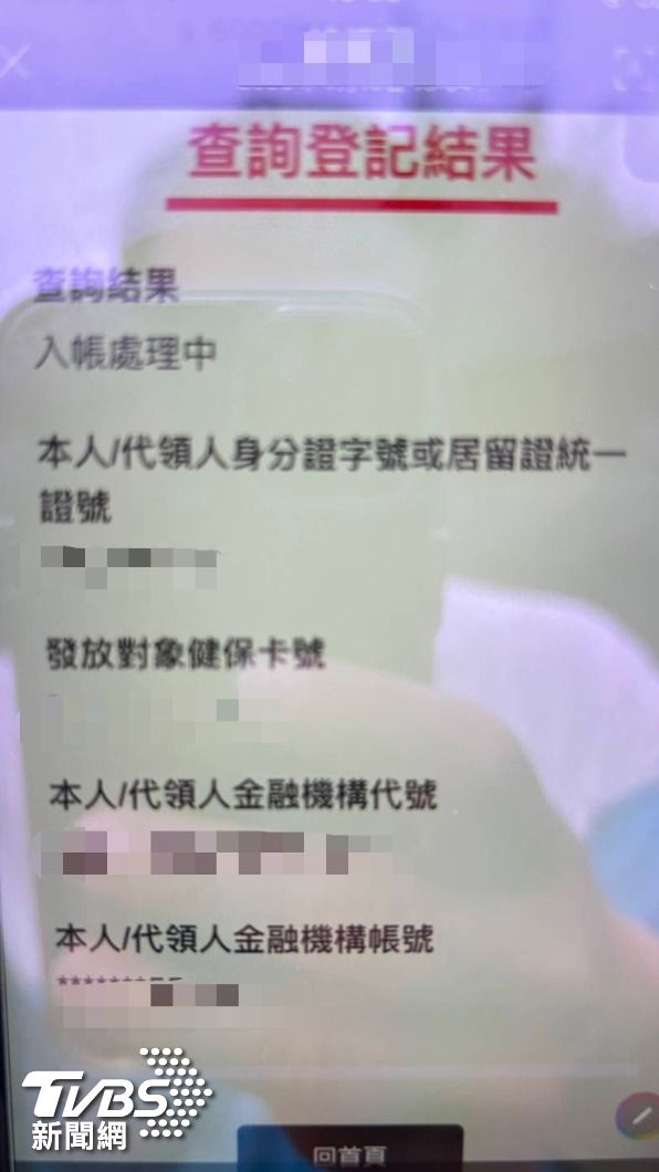嫌犯手機內登記他人的普發6000元。（圖／警方提供）