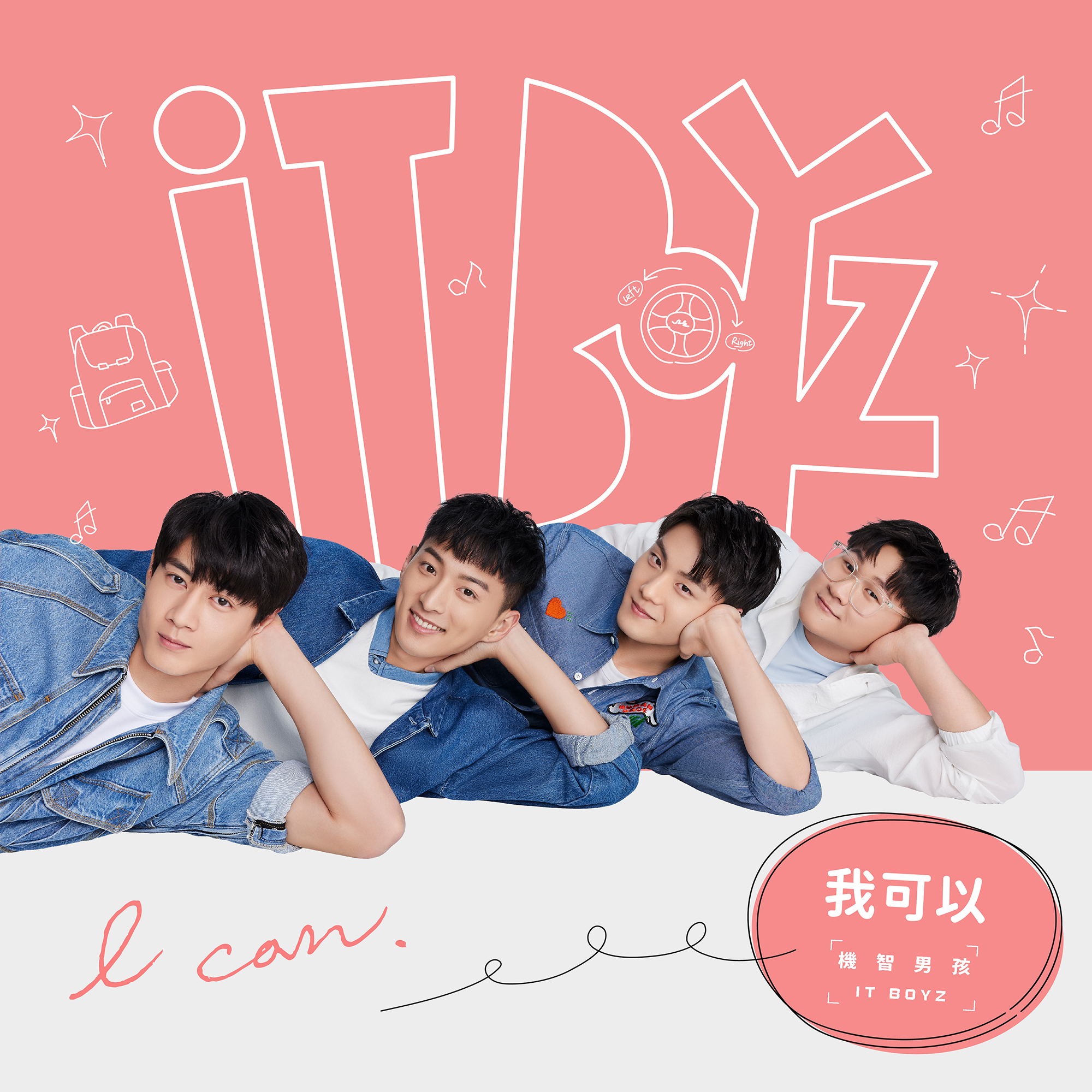 機智男孩最新數位單曲〈我可以〉將搶先在《加油喜事》片尾曲曝光。(圖/TVBS)