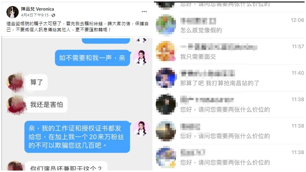 有不肖人士冒充陳品如名義詐騙粉絲買黃牛票。（圖／翻攝自陳品兒臉書）