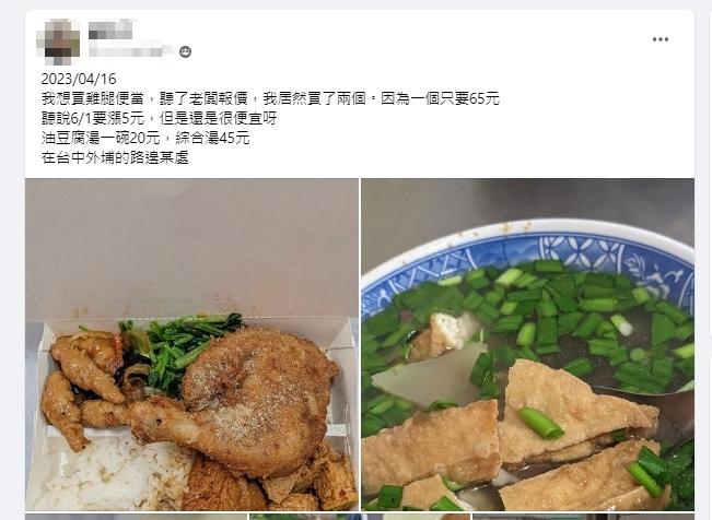 原PO透露6月起雞腿便當將漲5元,但還是很便宜。(圖/翻攝自爆廢公社二館臉書)