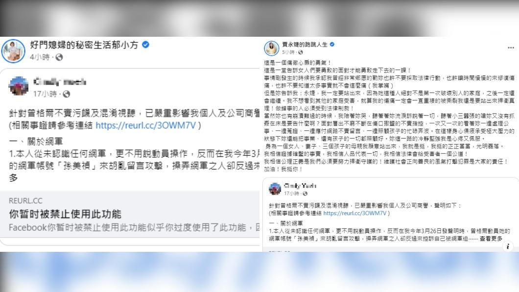 曾格爾發文點名賈永婕、郁方別瞎挺,兩人分別於臉書做出回應。(圖/翻攝自郁方、賈永婕臉書)
