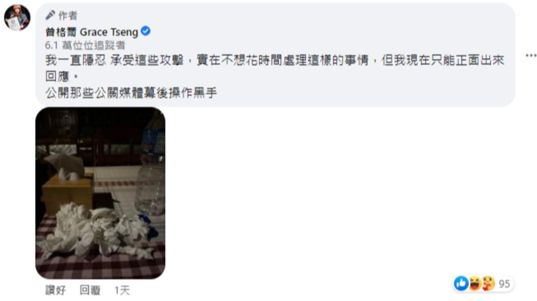 曾格爾在臉書大動作澄清與已婚富商不倫一事。(圖/翻攝自曾格爾臉書)