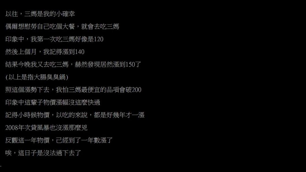 原PO表示相當訝異,大腸臭臭鍋短短一個月就漲10元。(圖/翻攝自PTT)