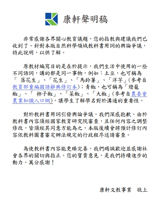 康軒聲明道歉。(圖/康軒提供)