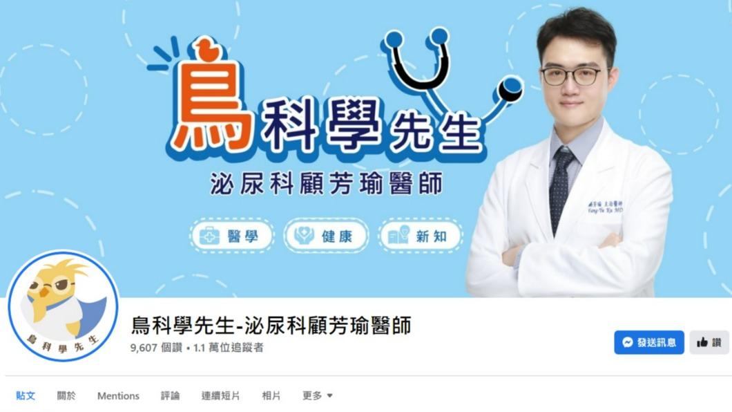 顧芳瑜醫師在臉書開設粉絲專頁,頗具知名度。(圖/Facebook)
